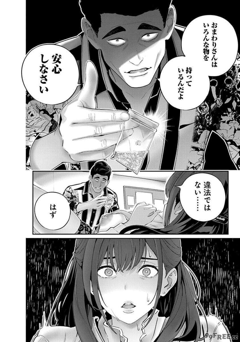 [マルヤマ, 印南イオリ] ハメられた未亡人はPTAを許さない 卷2