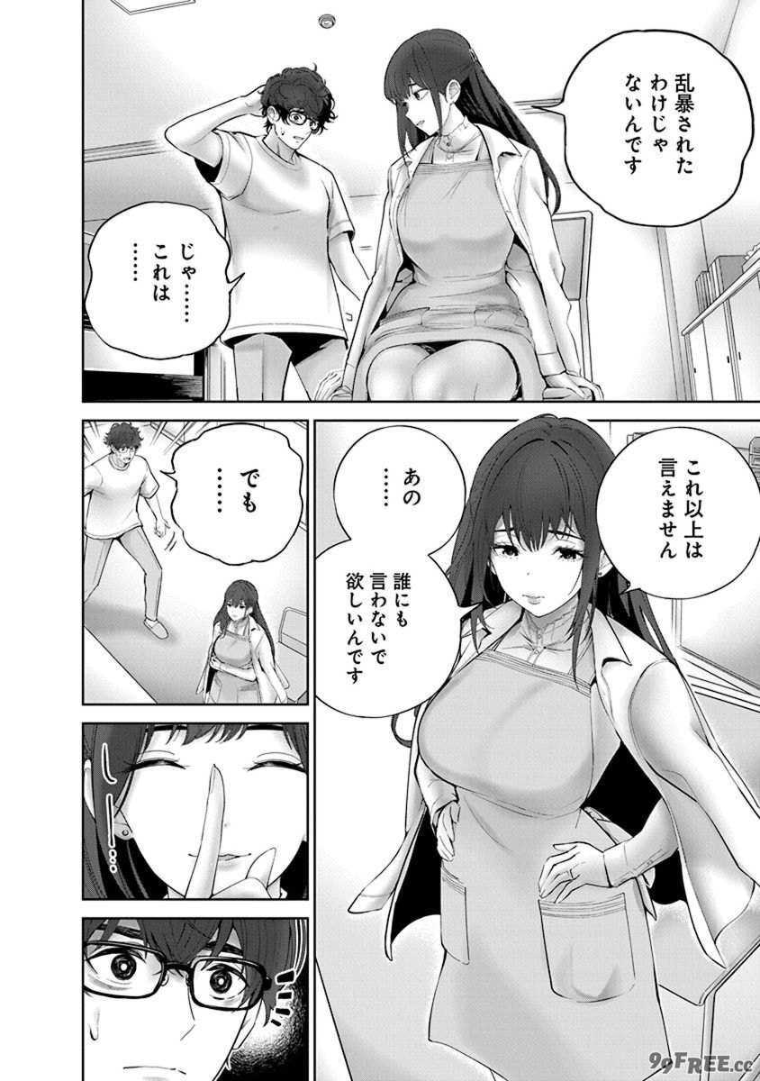 [マルヤマ, 印南イオリ] ハメられた未亡人はPTAを許さない 卷2