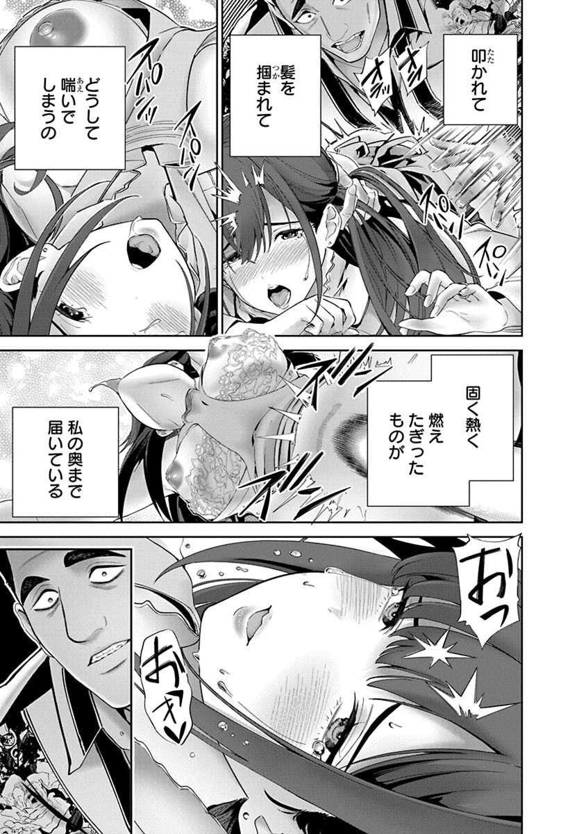 [マルヤマ, 印南イオリ] ハメられた未亡人はPTAを許さない 卷2