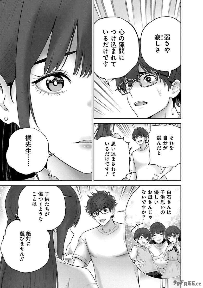 [マルヤマ, 印南イオリ] ハメられた未亡人はPTAを許さない 卷2