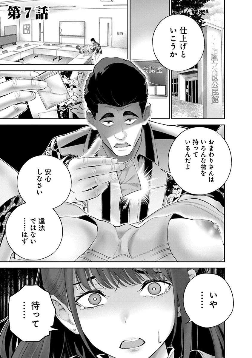 [マルヤマ, 印南イオリ] ハメられた未亡人はPTAを許さない 卷2