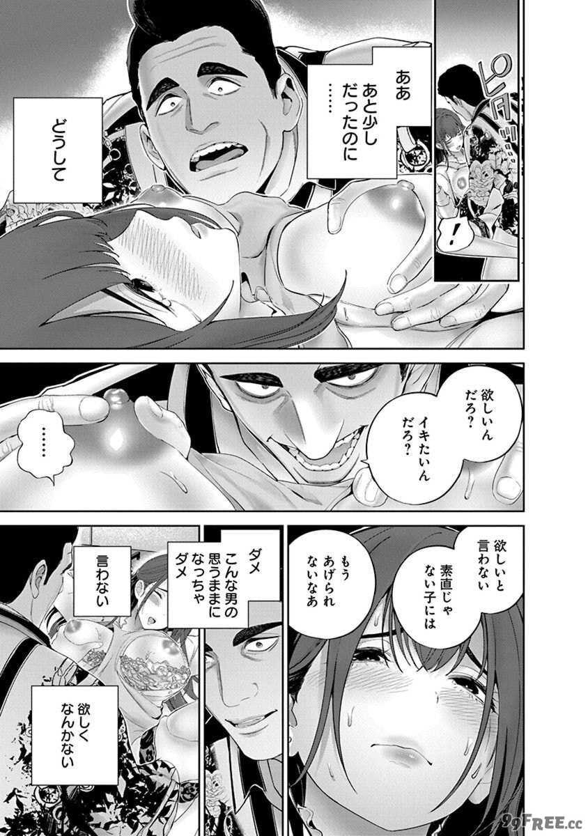 [マルヤマ, 印南イオリ] ハメられた未亡人はPTAを許さない 卷2