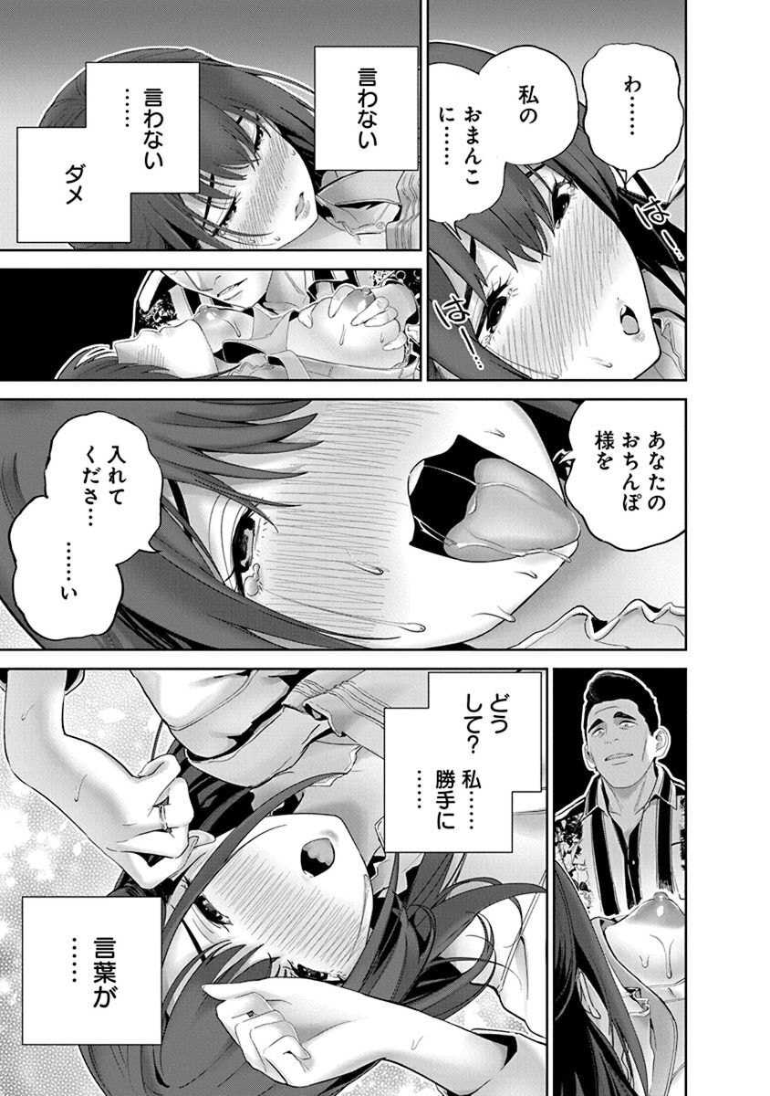 [マルヤマ, 印南イオリ] ハメられた未亡人はPTAを許さない 卷2