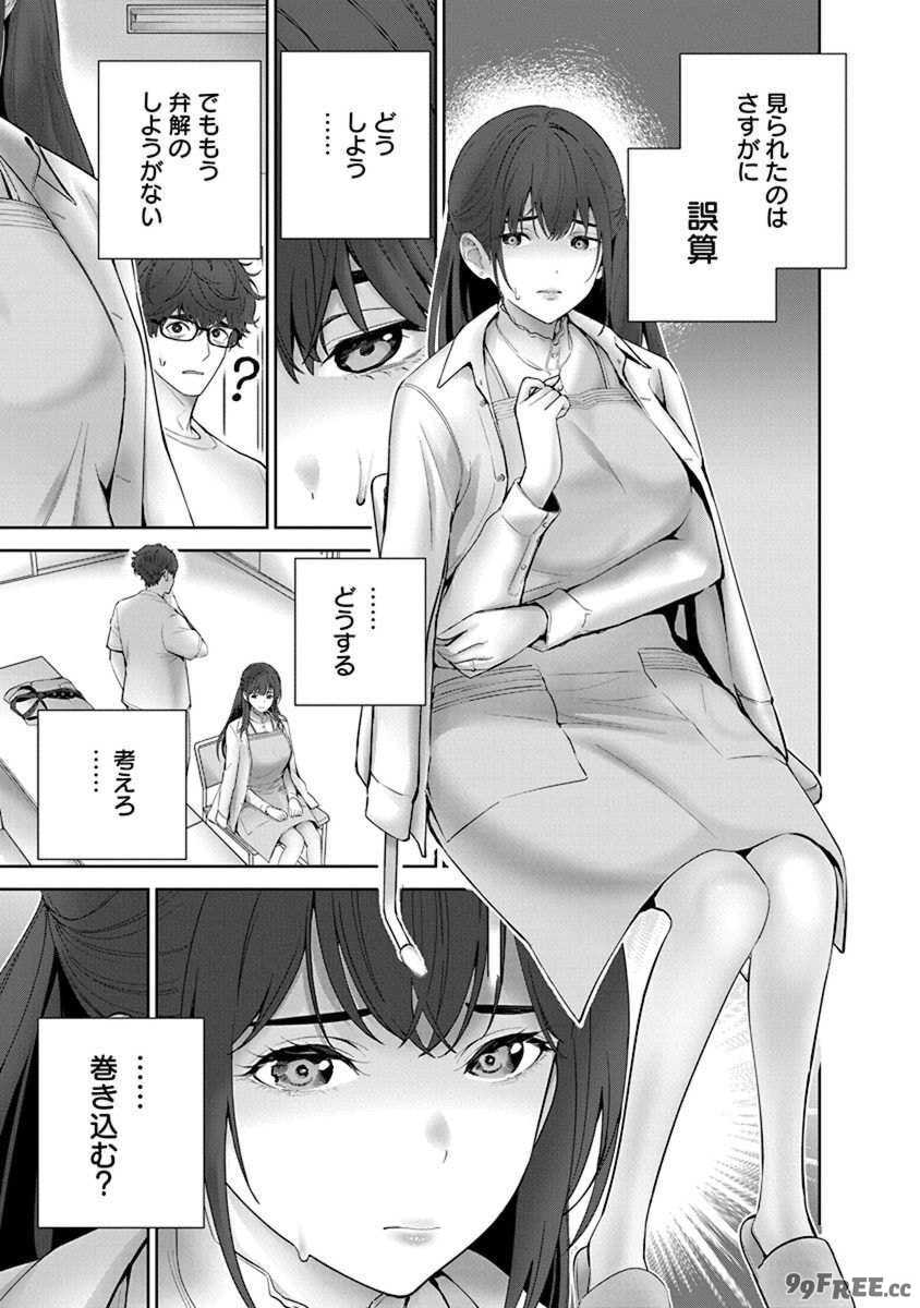 [マルヤマ, 印南イオリ] ハメられた未亡人はPTAを許さない 卷2