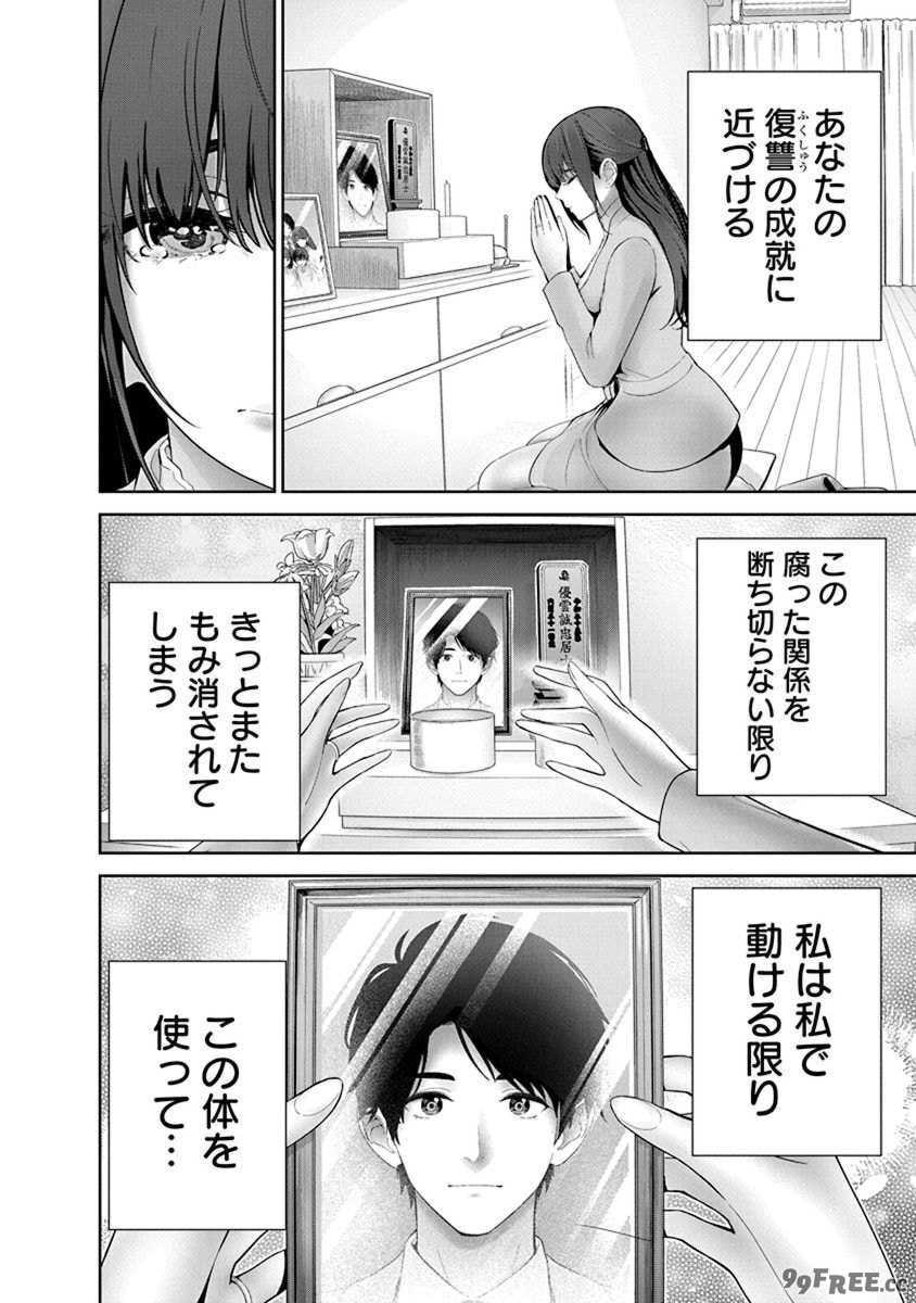 [マルヤマ, 印南イオリ] ハメられた未亡人はPTAを許さない 卷2