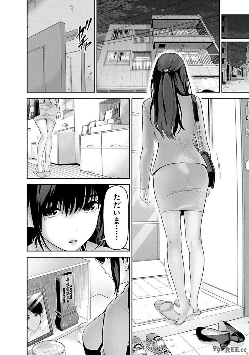 [マルヤマ, 印南イオリ] ハメられた未亡人はPTAを許さない 卷2