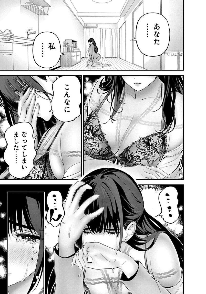 [マルヤマ, 印南イオリ] ハメられた未亡人はPTAを許さない 卷2