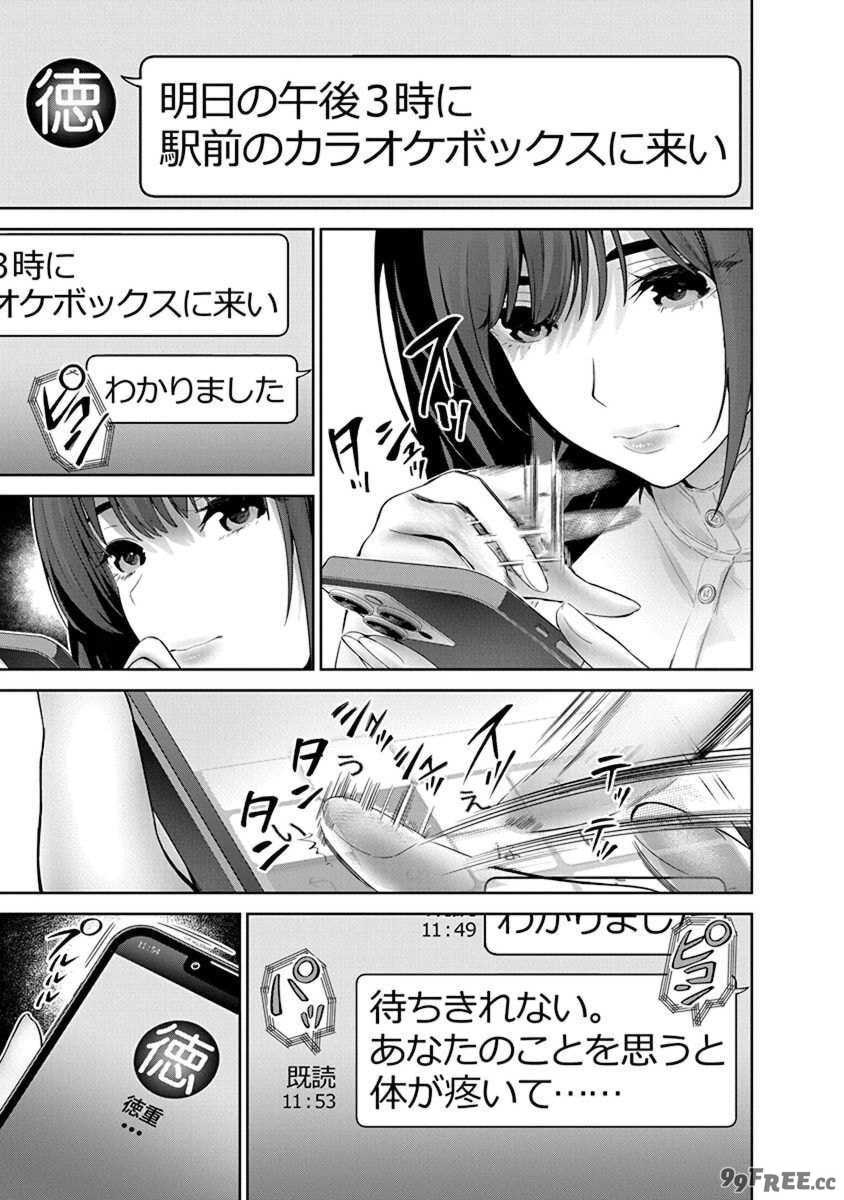 [マルヤマ, 印南イオリ] ハメられた未亡人はPTAを許さない 卷2