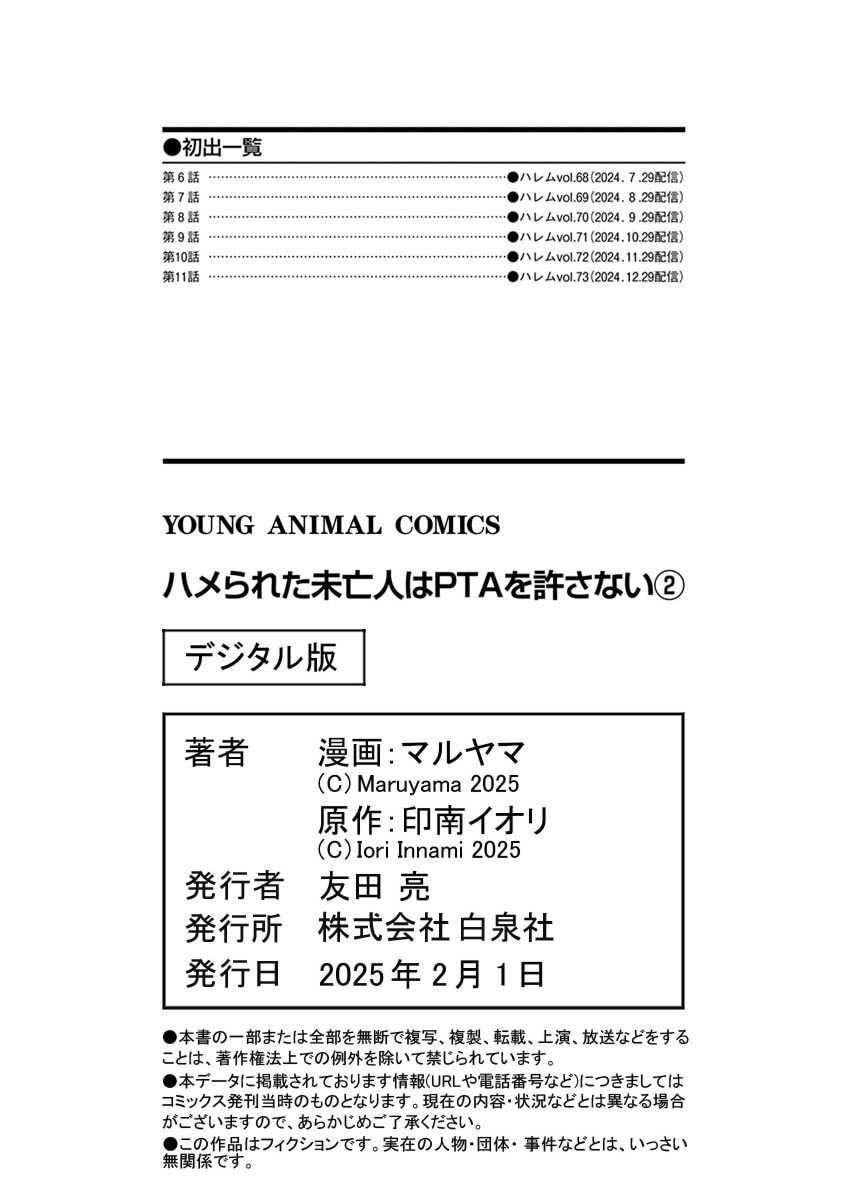 [マルヤマ, 印南イオリ] ハメられた未亡人はPTAを許さない 卷2