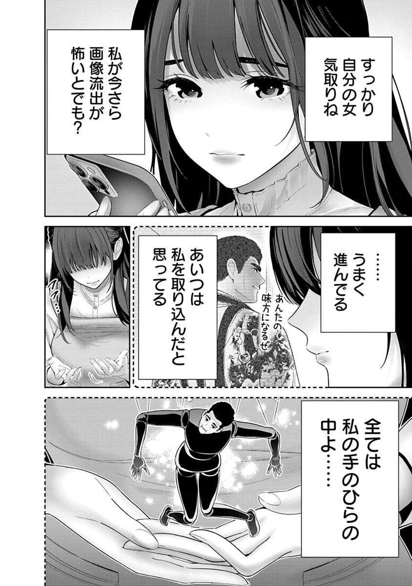 [マルヤマ, 印南イオリ] ハメられた未亡人はPTAを許さない 卷2