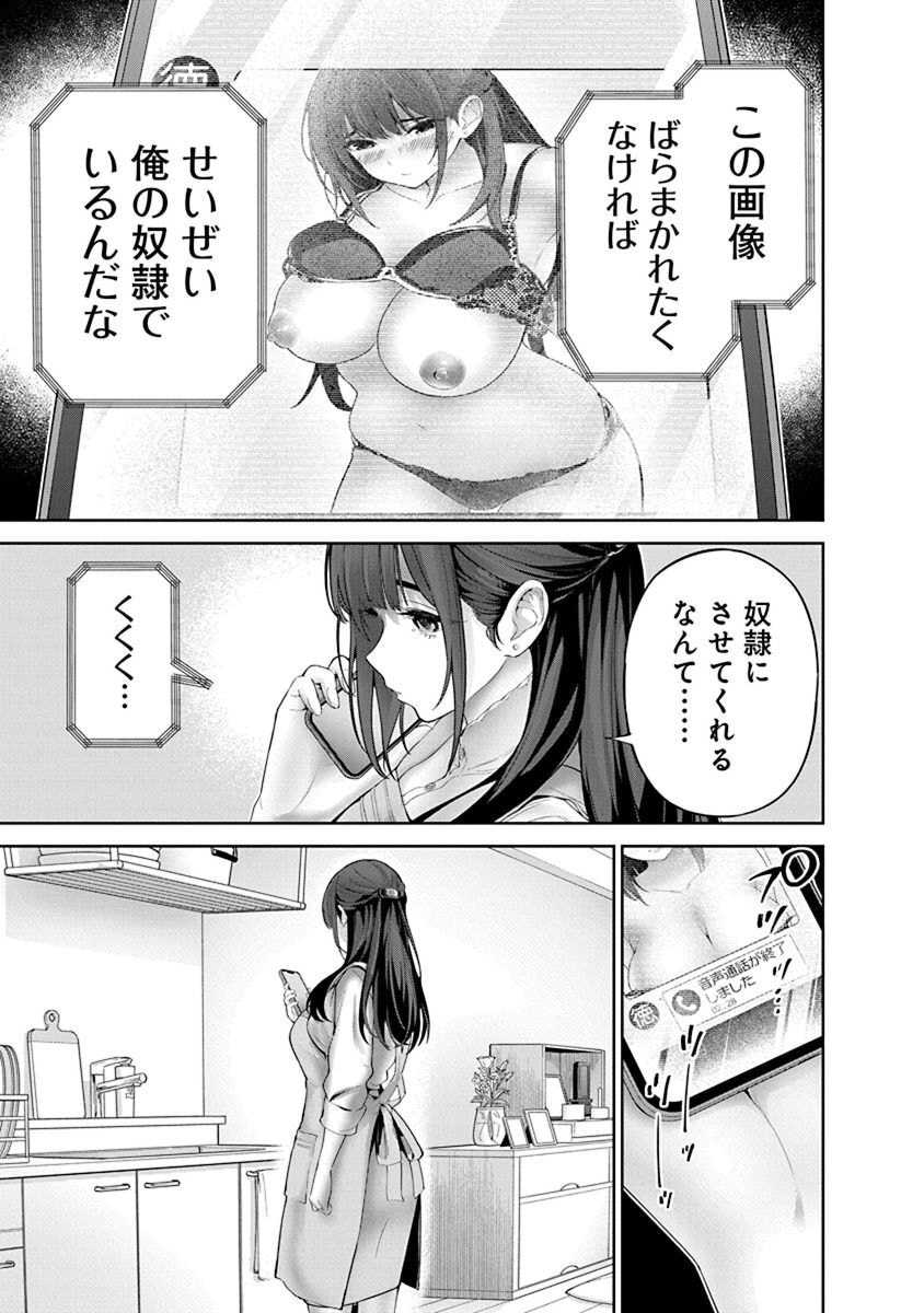 [マルヤマ, 印南イオリ] ハメられた未亡人はPTAを許さない 卷2