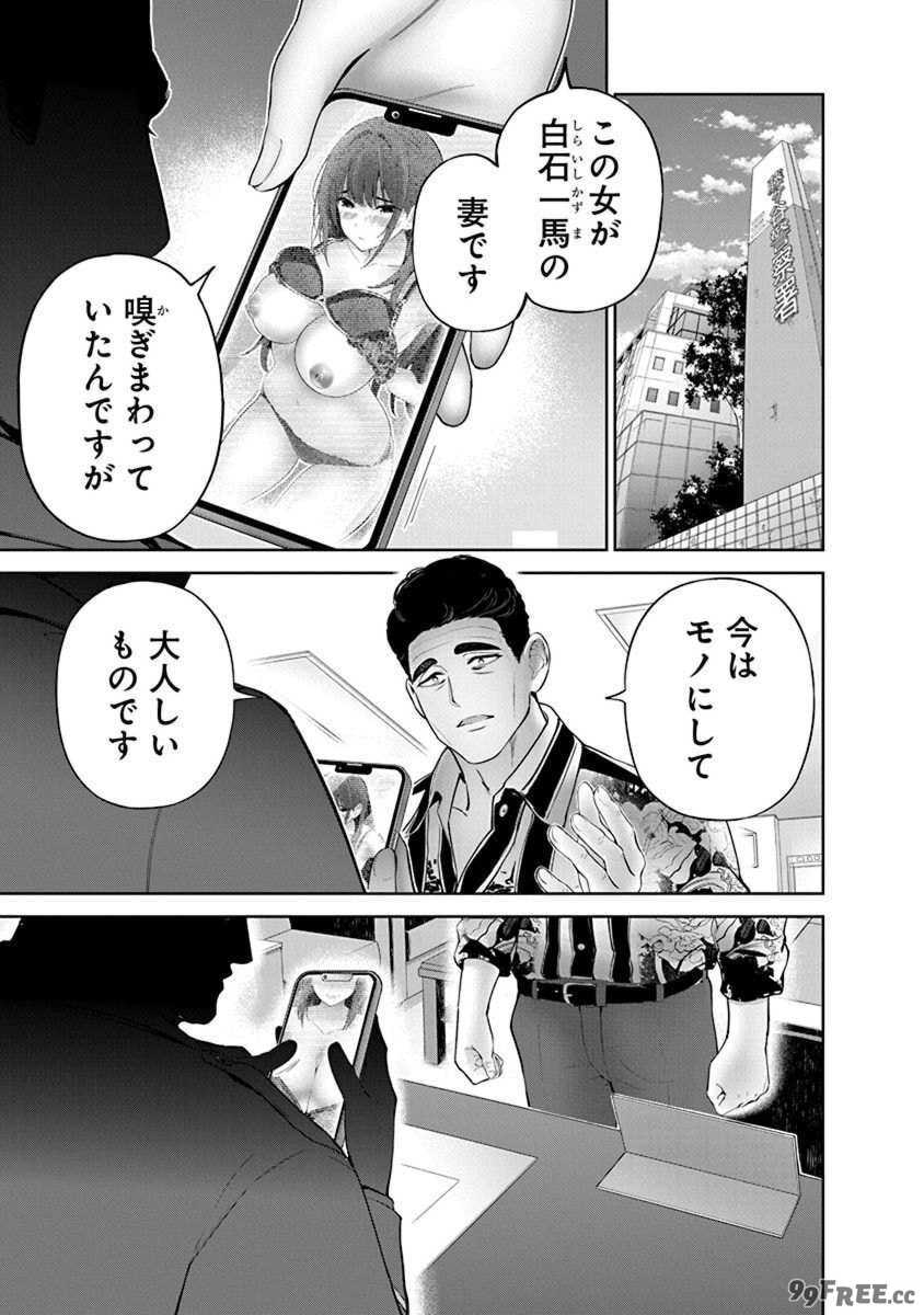 [マルヤマ, 印南イオリ] ハメられた未亡人はPTAを許さない 卷2