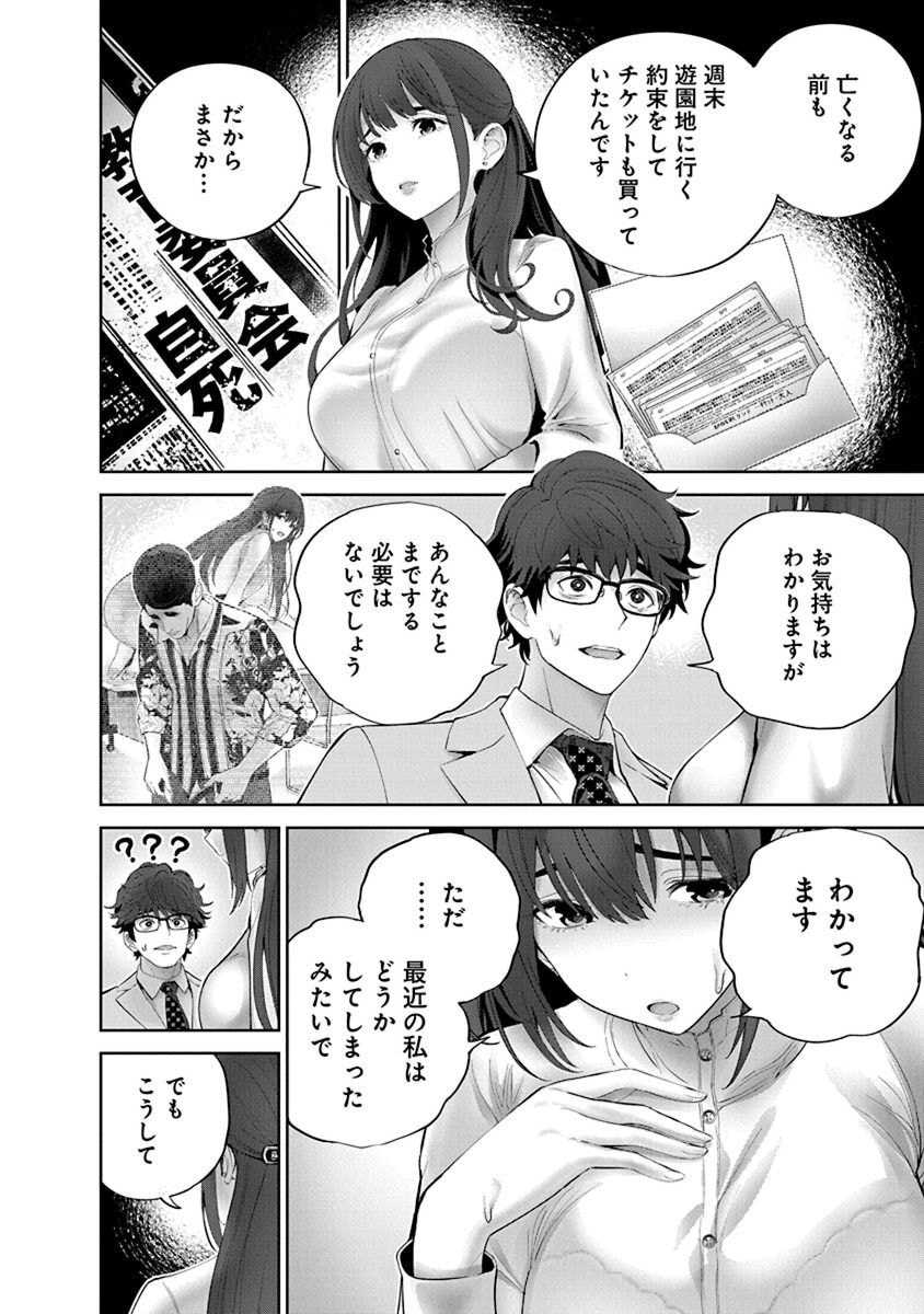 [マルヤマ, 印南イオリ] ハメられた未亡人はPTAを許さない 卷2