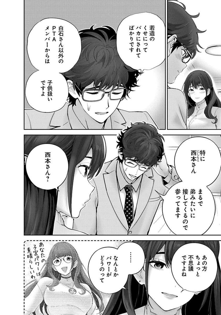 [マルヤマ, 印南イオリ] ハメられた未亡人はPTAを許さない 卷2