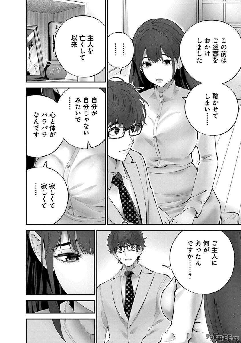 [マルヤマ, 印南イオリ] ハメられた未亡人はPTAを許さない 卷2