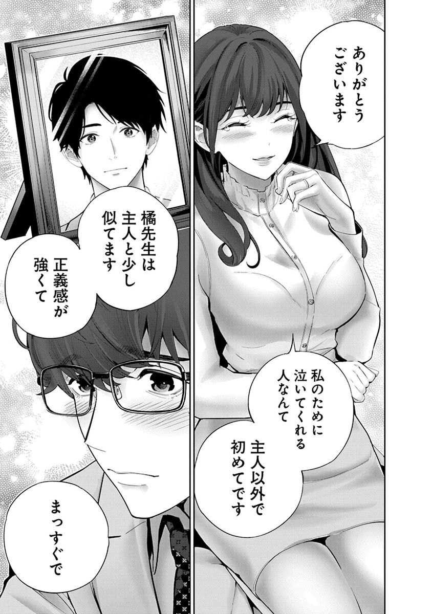 [マルヤマ, 印南イオリ] ハメられた未亡人はPTAを許さない 卷2