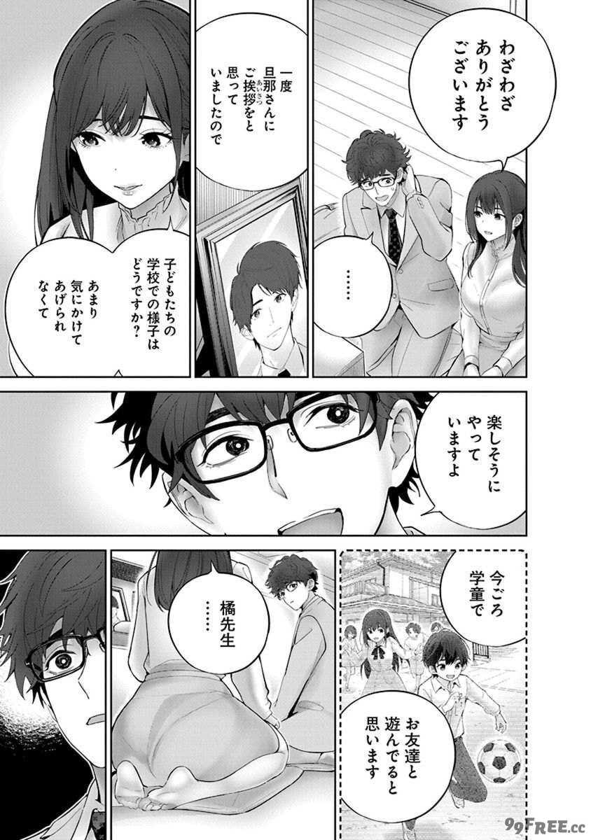 [マルヤマ, 印南イオリ] ハメられた未亡人はPTAを許さない 卷2