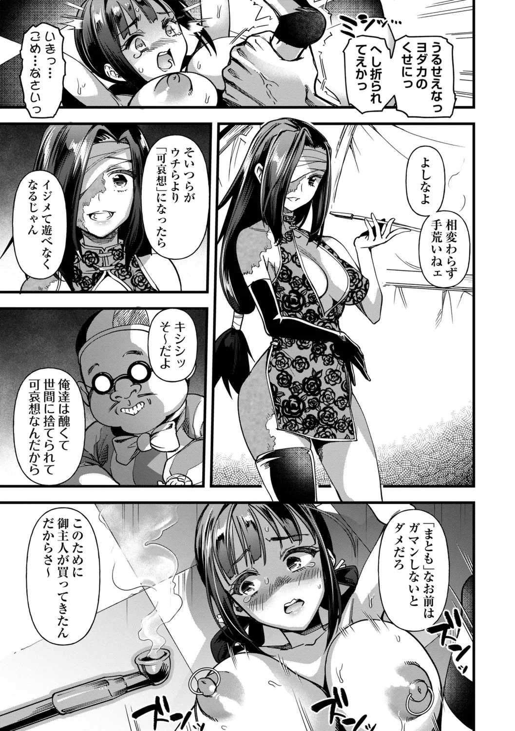 [三和出版] 牝虐淫習【デジタル特装版】