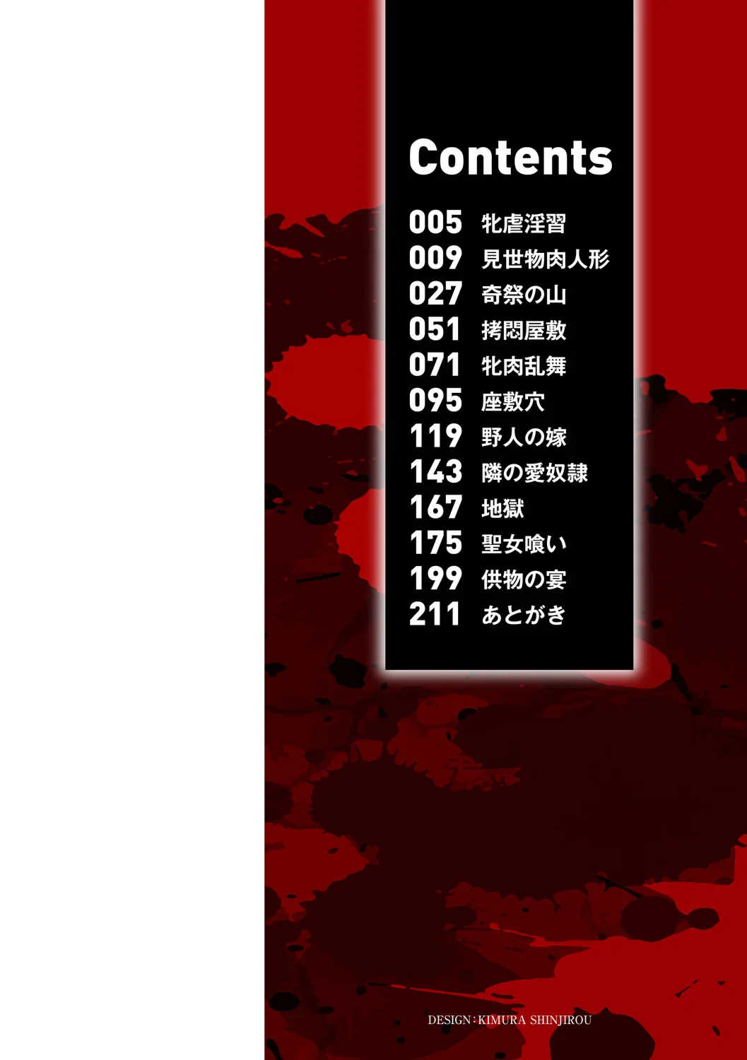 [三和出版] 牝虐淫習【デジタル特装版】