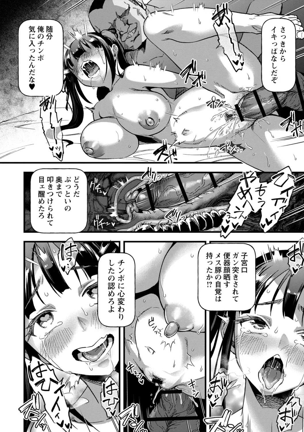 [三和出版] 牝虐淫習【デジタル特装版】