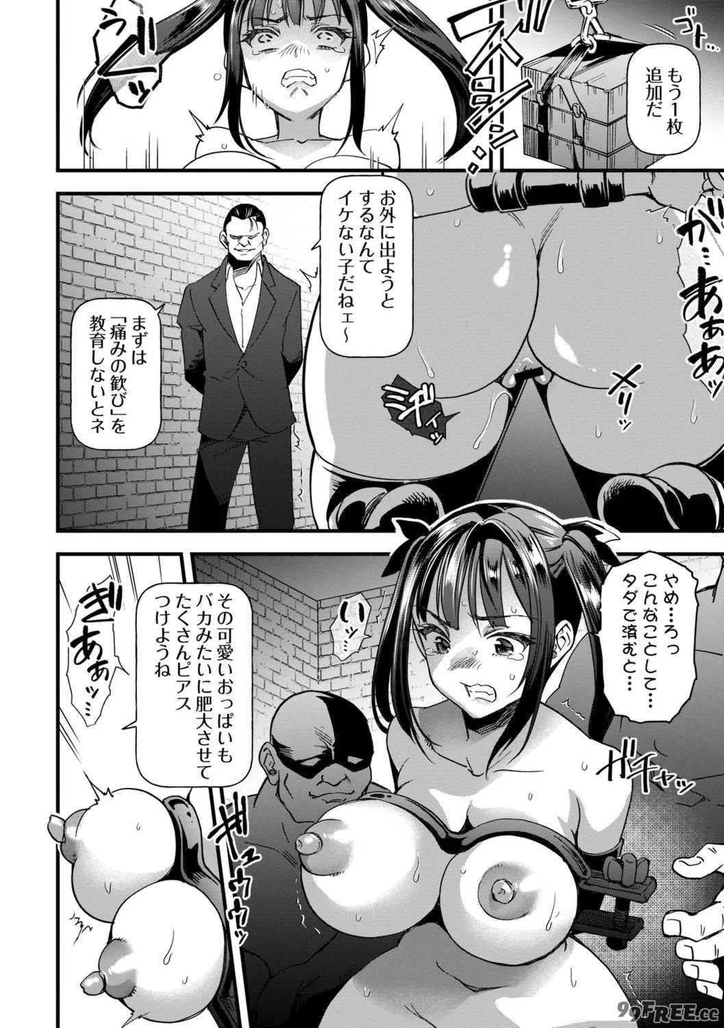 [三和出版] 牝虐淫習【デジタル特装版】