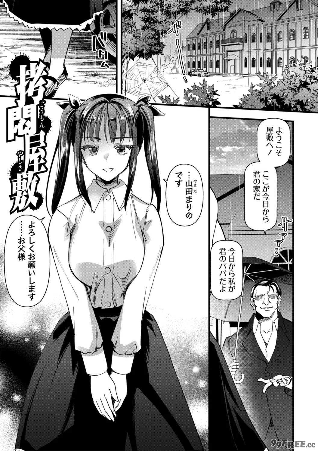 [三和出版] 牝虐淫習【デジタル特装版】