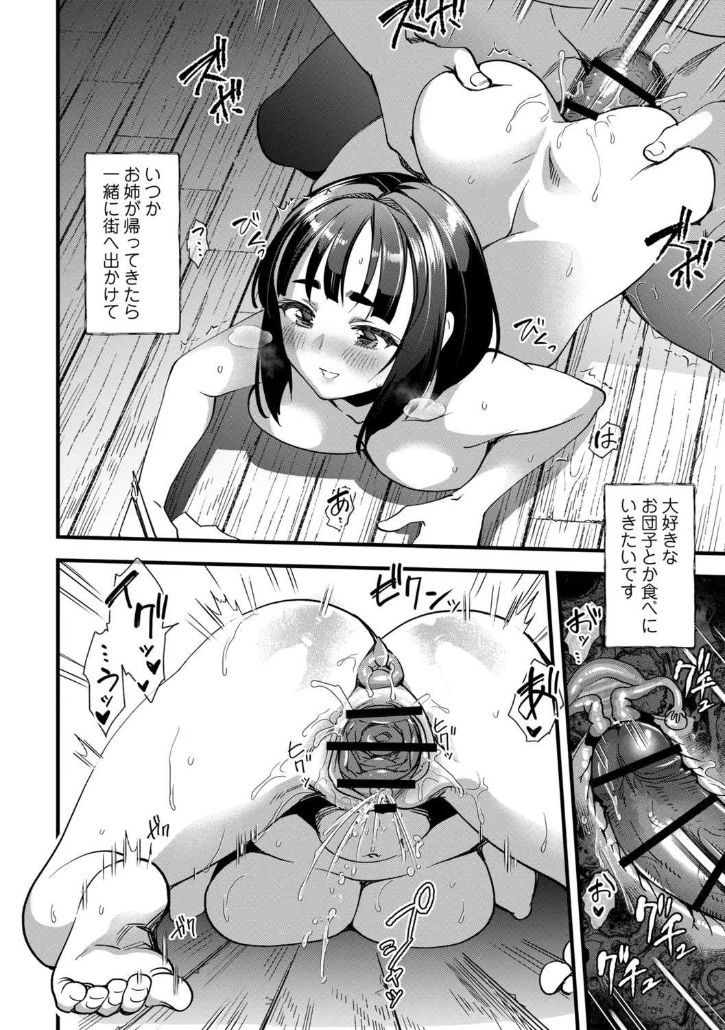 [三和出版] 牝虐淫習【デジタル特装版】