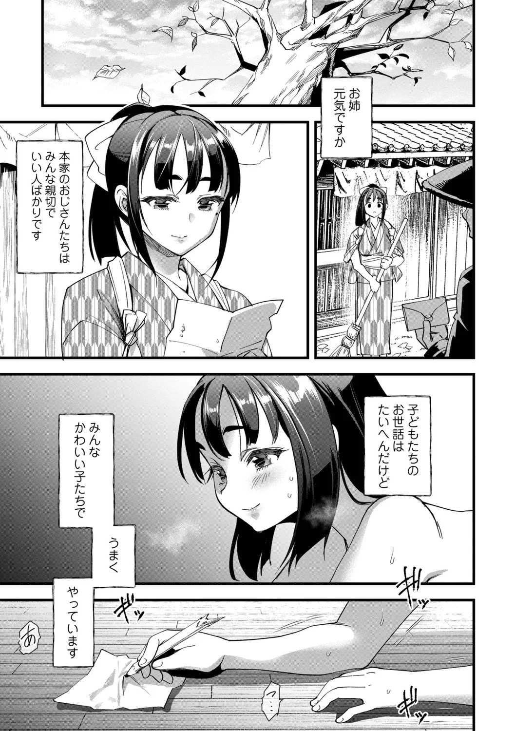 [三和出版] 牝虐淫習【デジタル特装版】