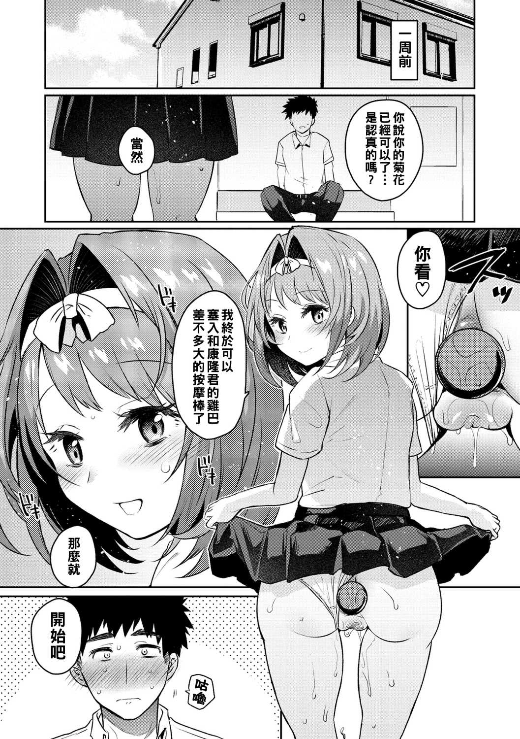 [三左わさび] おしりほりっく [無修正]