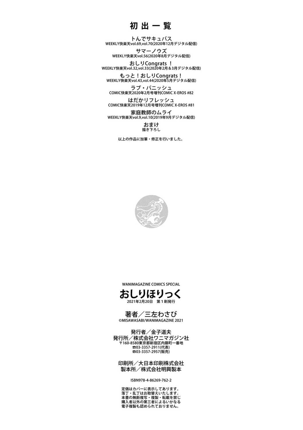 [三左わさび] おしりほりっく [無修正]