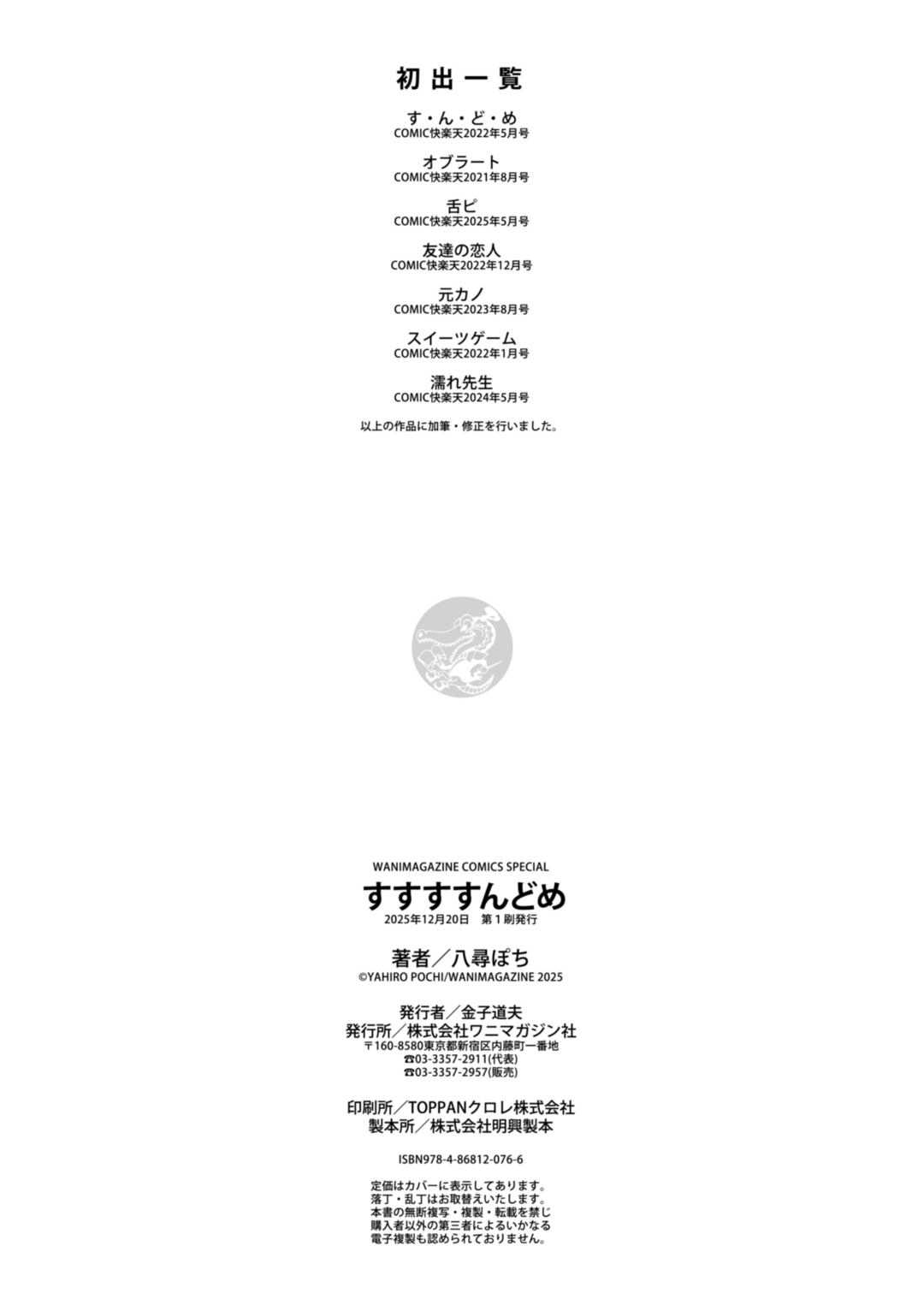 [八尋ぽち] すすすすんどめ