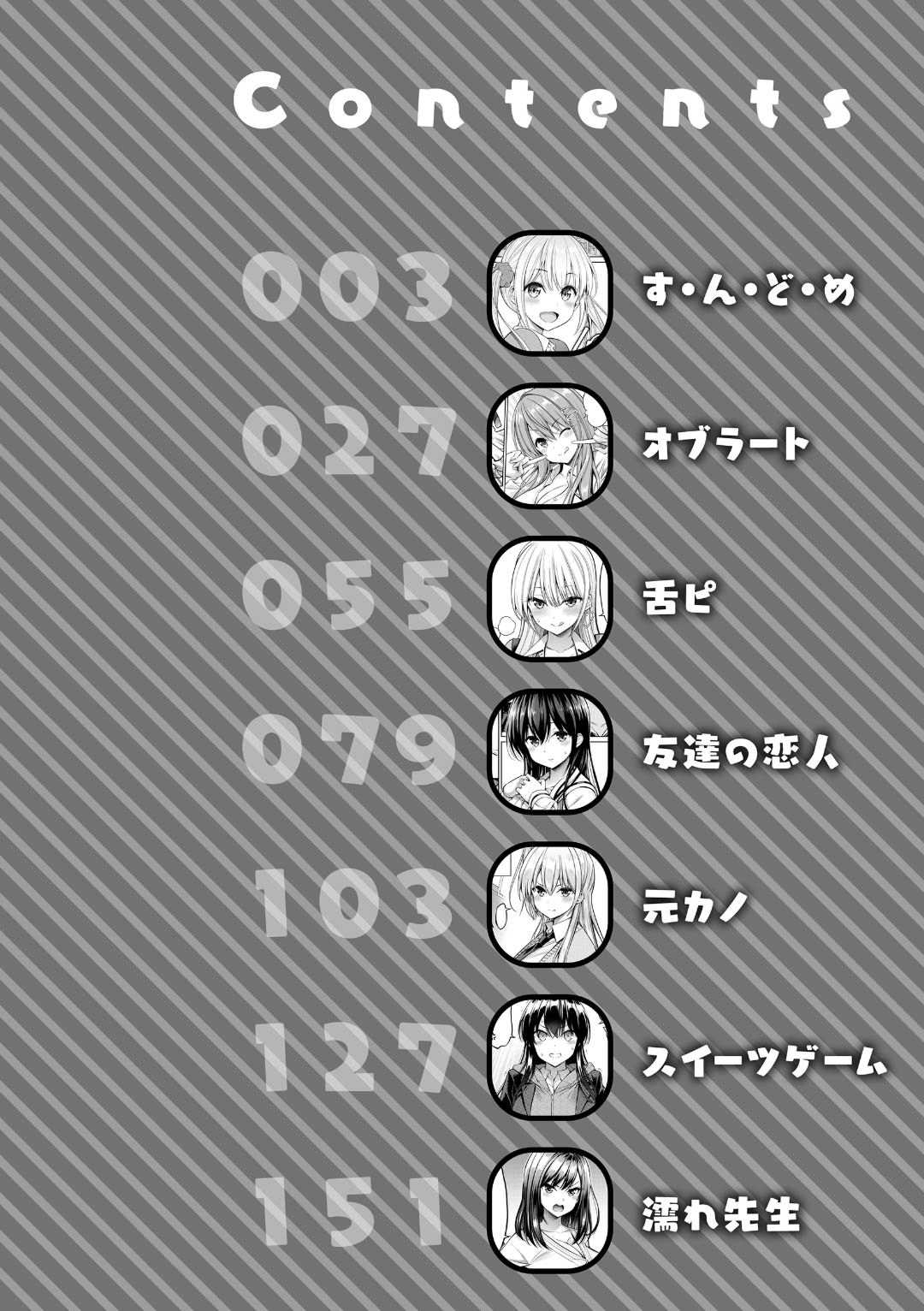 [八尋ぽち] すすすすんどめ