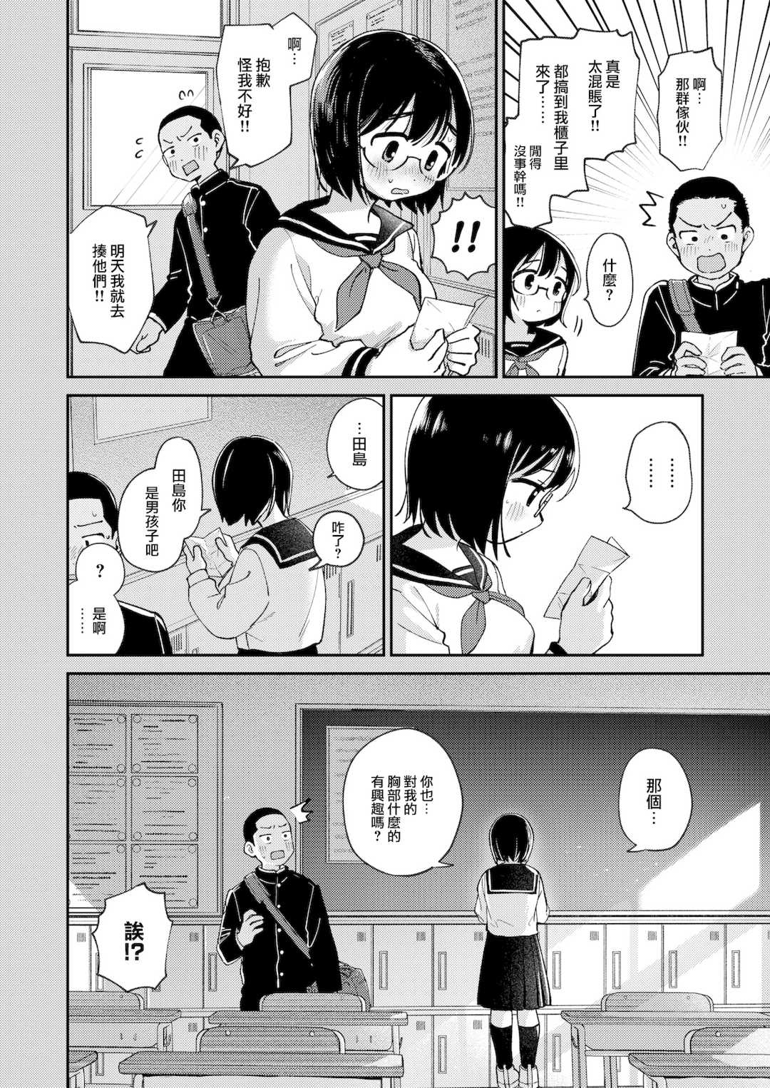 [南文夏] 知らないキモチ【デジタル版限定おまけ付き】[中文][無修正](部分日文有修)