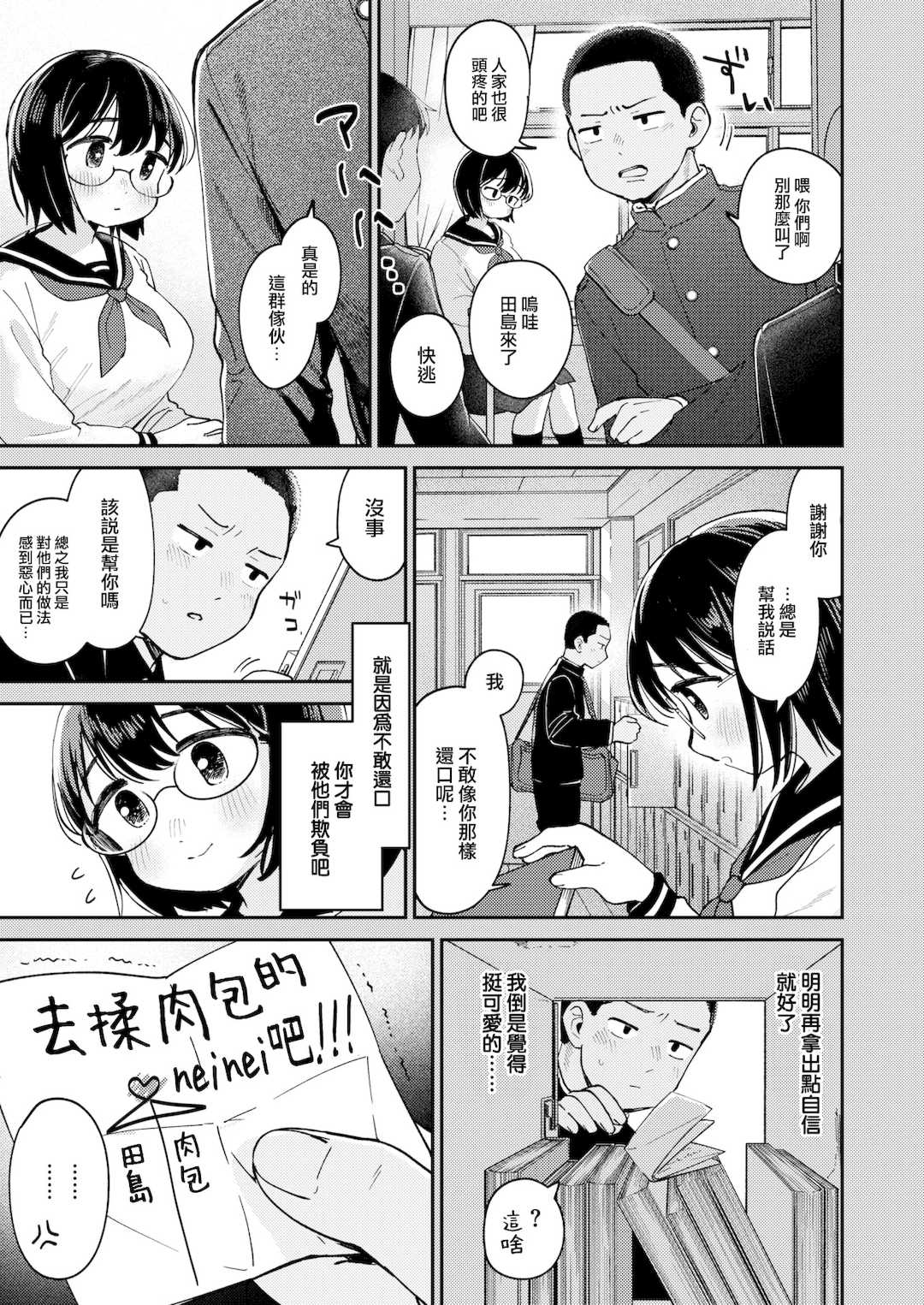 [南文夏] 知らないキモチ【デジタル版限定おまけ付き】[中文][無修正](部分日文有修)