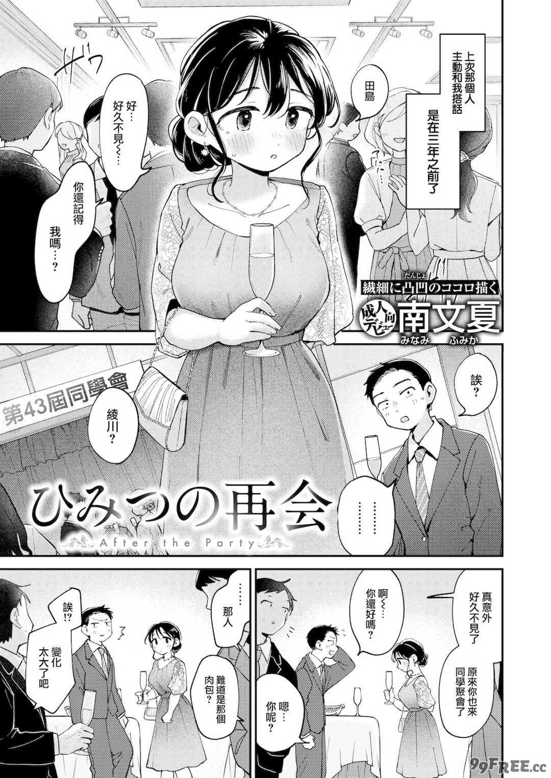 [南文夏] 知らないキモチ【デジタル版限定おまけ付き】[中文][無修正](部分日文有修)