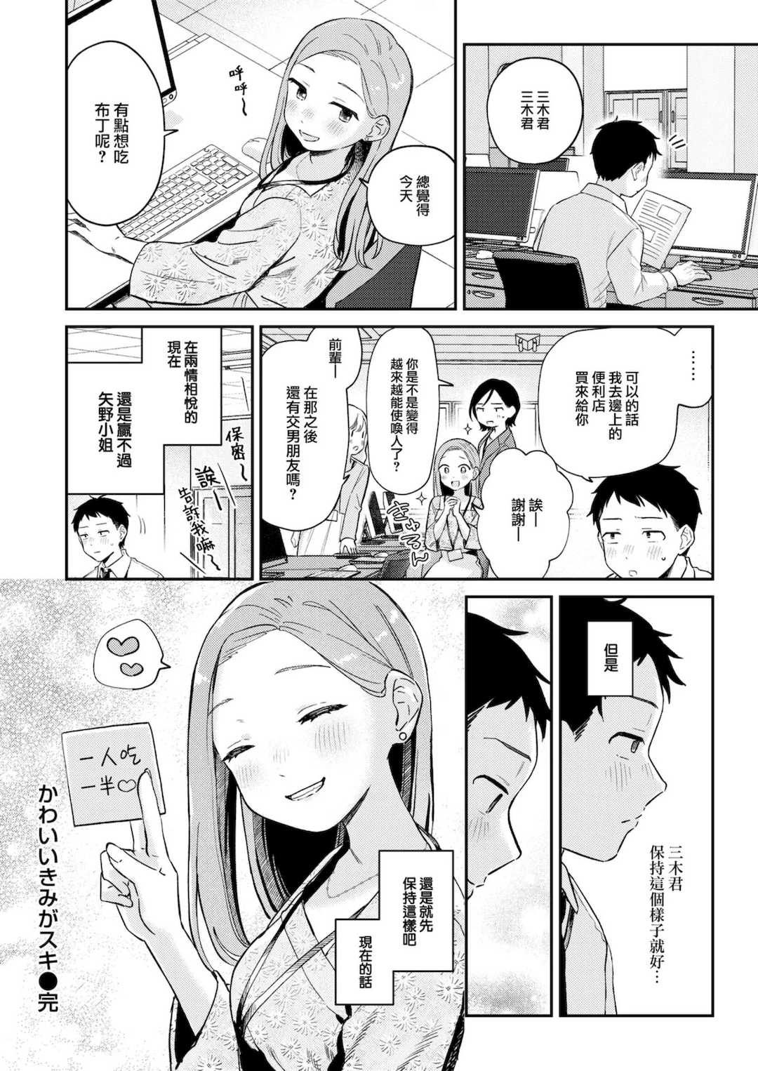 [南文夏] 知らないキモチ【デジタル版限定おまけ付き】[中文][無修正](部分日文有修)