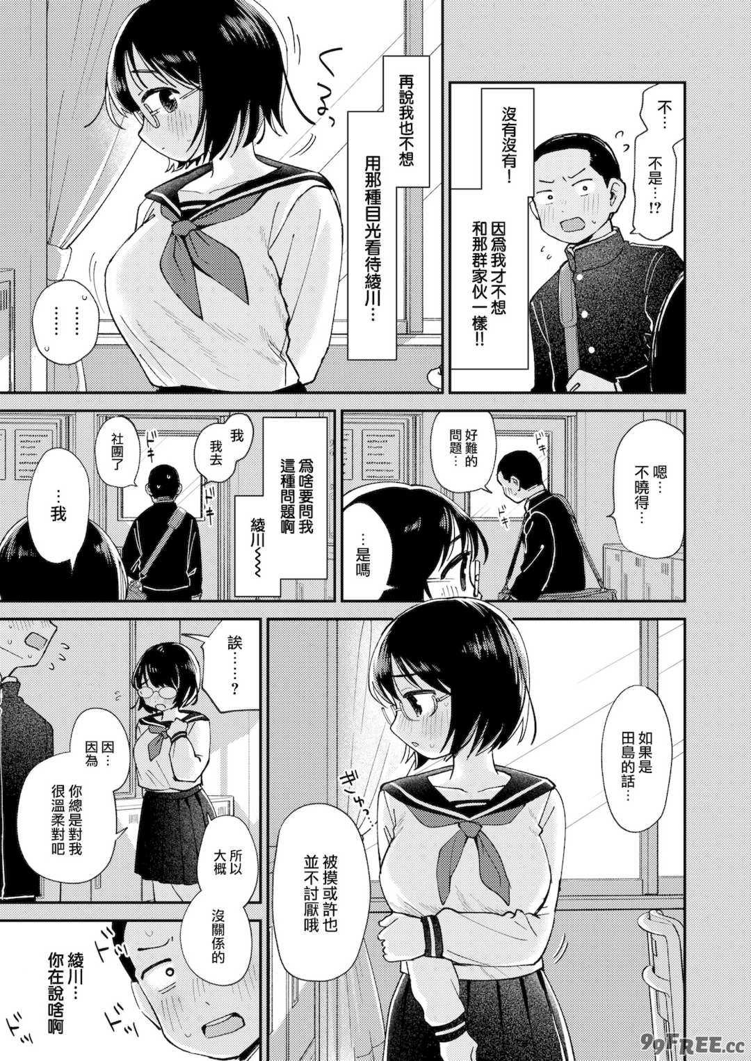 [南文夏] 知らないキモチ【デジタル版限定おまけ付き】[中文][無修正](部分日文有修)