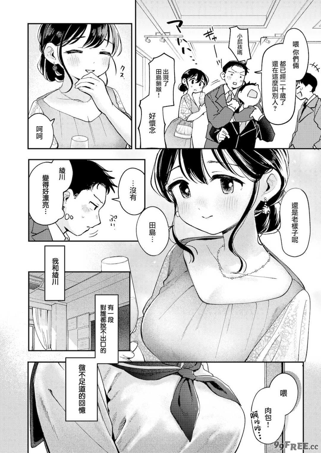 [南文夏] 知らないキモチ【デジタル版限定おまけ付き】[中文][無修正](部分日文有修)