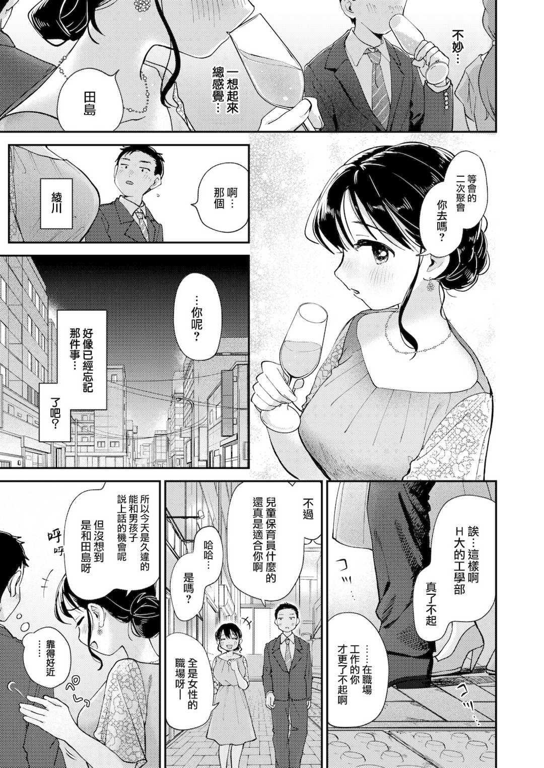 [南文夏] 知らないキモチ【デジタル版限定おまけ付き】[中文][無修正](部分日文有修)