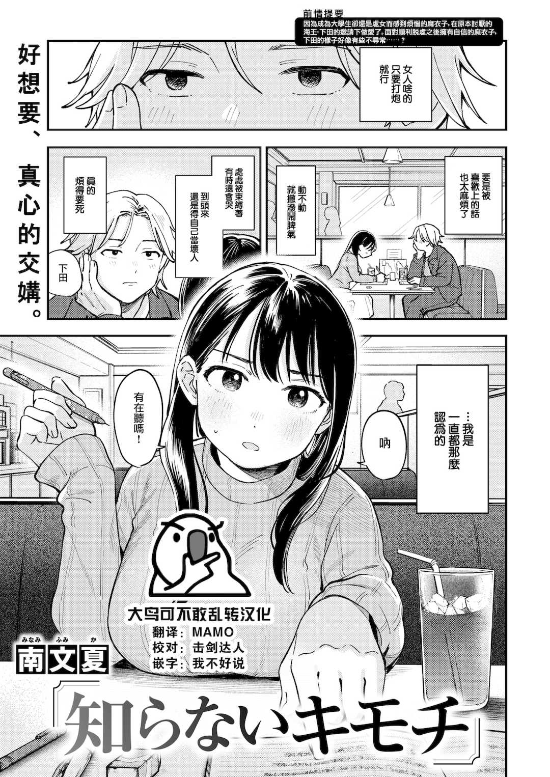 [南文夏] 知らないキモチ【デジタル版限定おまけ付き】[中文][無修正](部分日文有修)