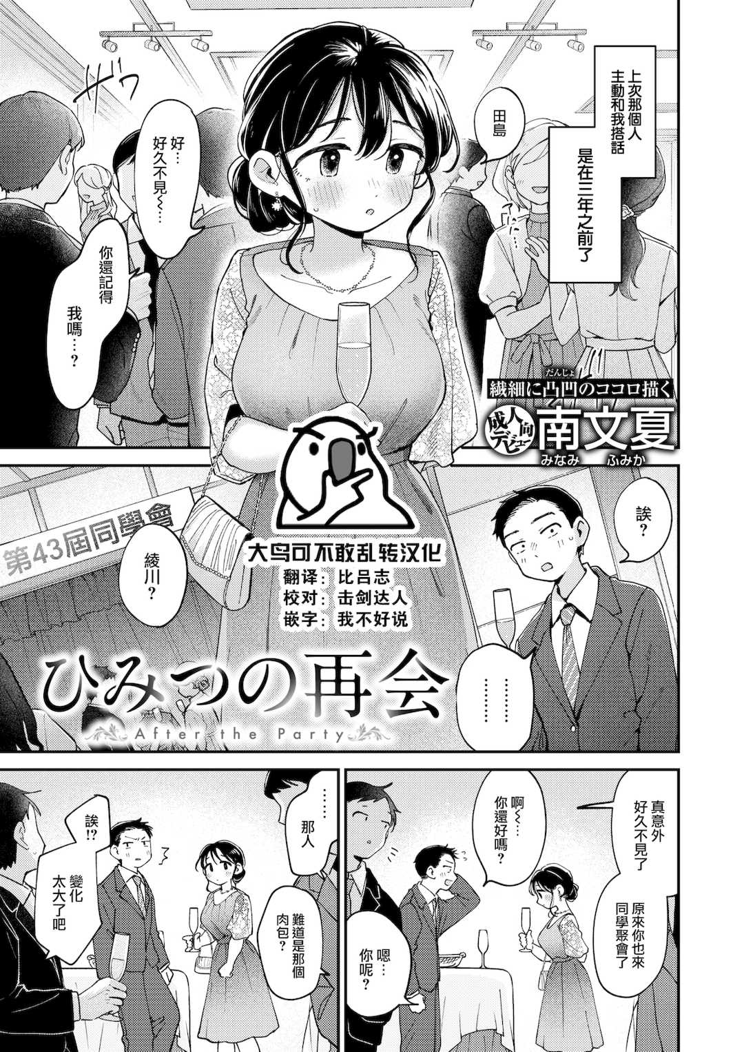 [南文夏] 知らないキモチ【デジタル版限定おまけ付き】[中文][無修正](部分日文有修)