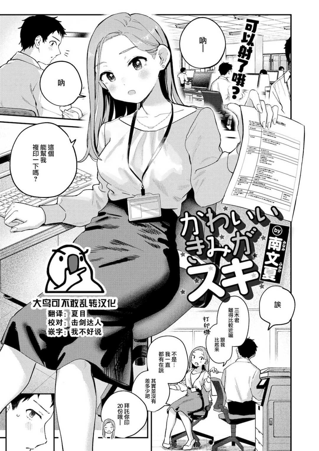 [南文夏] 知らないキモチ【デジタル版限定おまけ付き】[中文][無修正](部分日文有修)