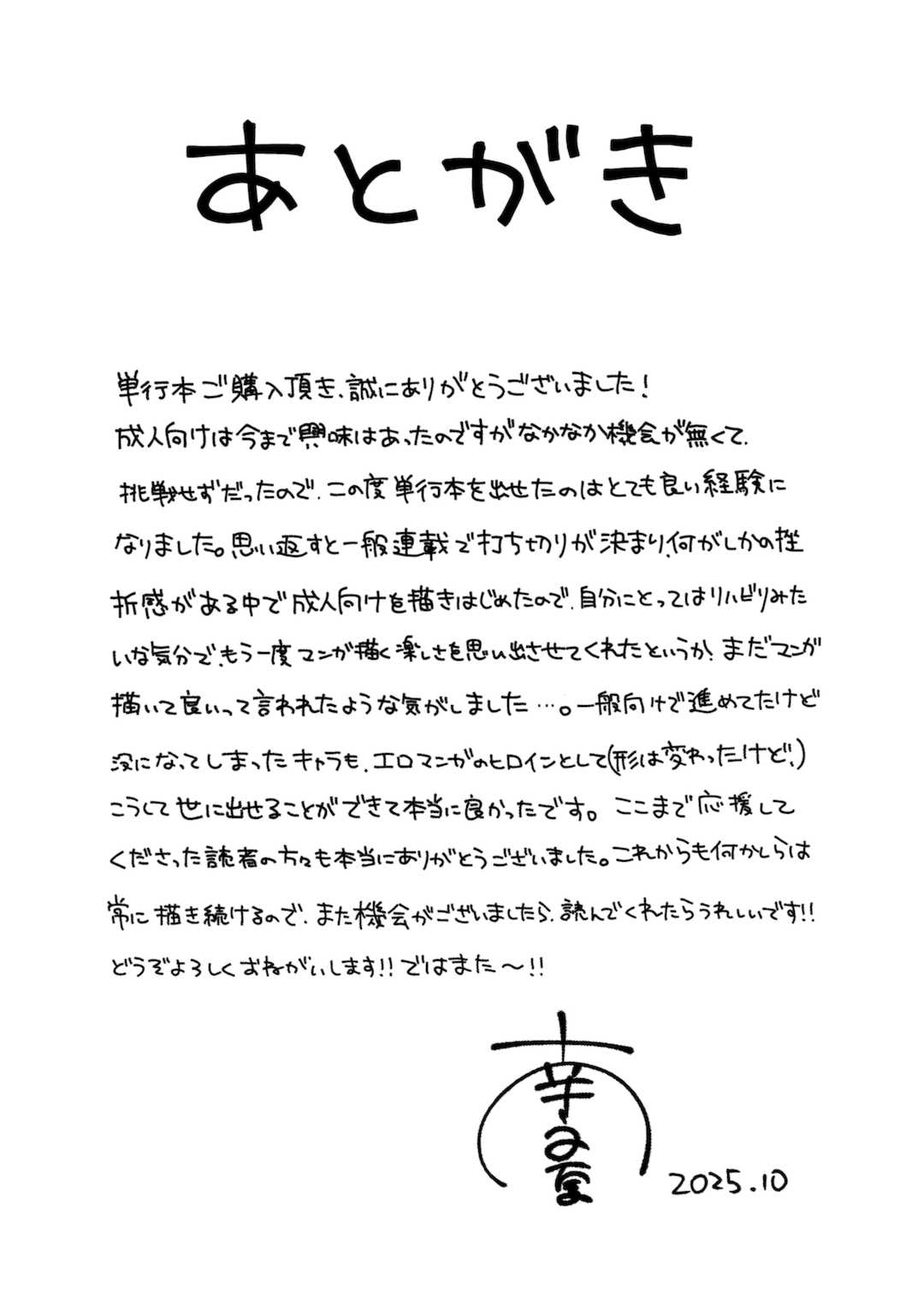 [南文夏] 知らないキモチ【デジタル版限定おまけ付き】[中文][無修正](部分日文有修)