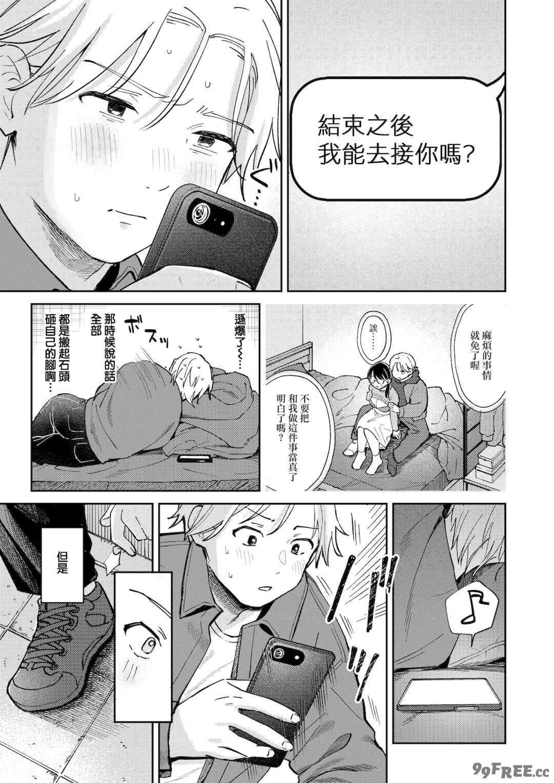 [南文夏] 知らないキモチ【デジタル版限定おまけ付き】[中文][無修正](部分日文有修)