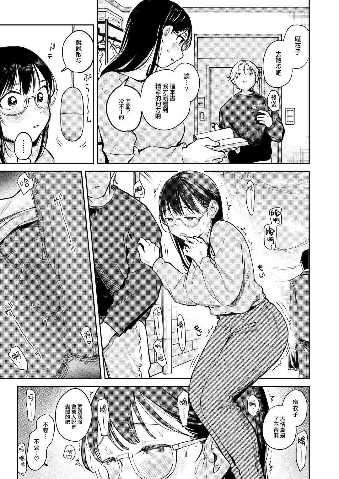 [南文夏] 知らないキモチ【デジタル版限定おまけ付き】[中文][無修正](部分日文有修)