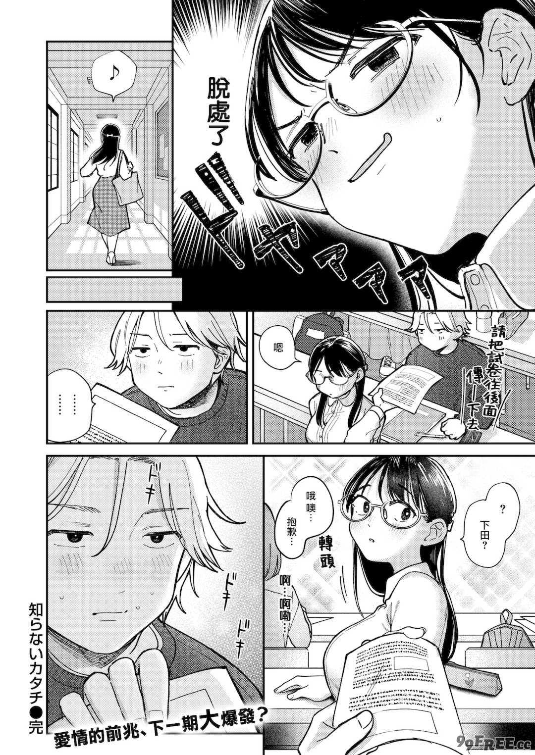 [南文夏] 知らないキモチ【デジタル版限定おまけ付き】[中文][無修正](部分日文有修)