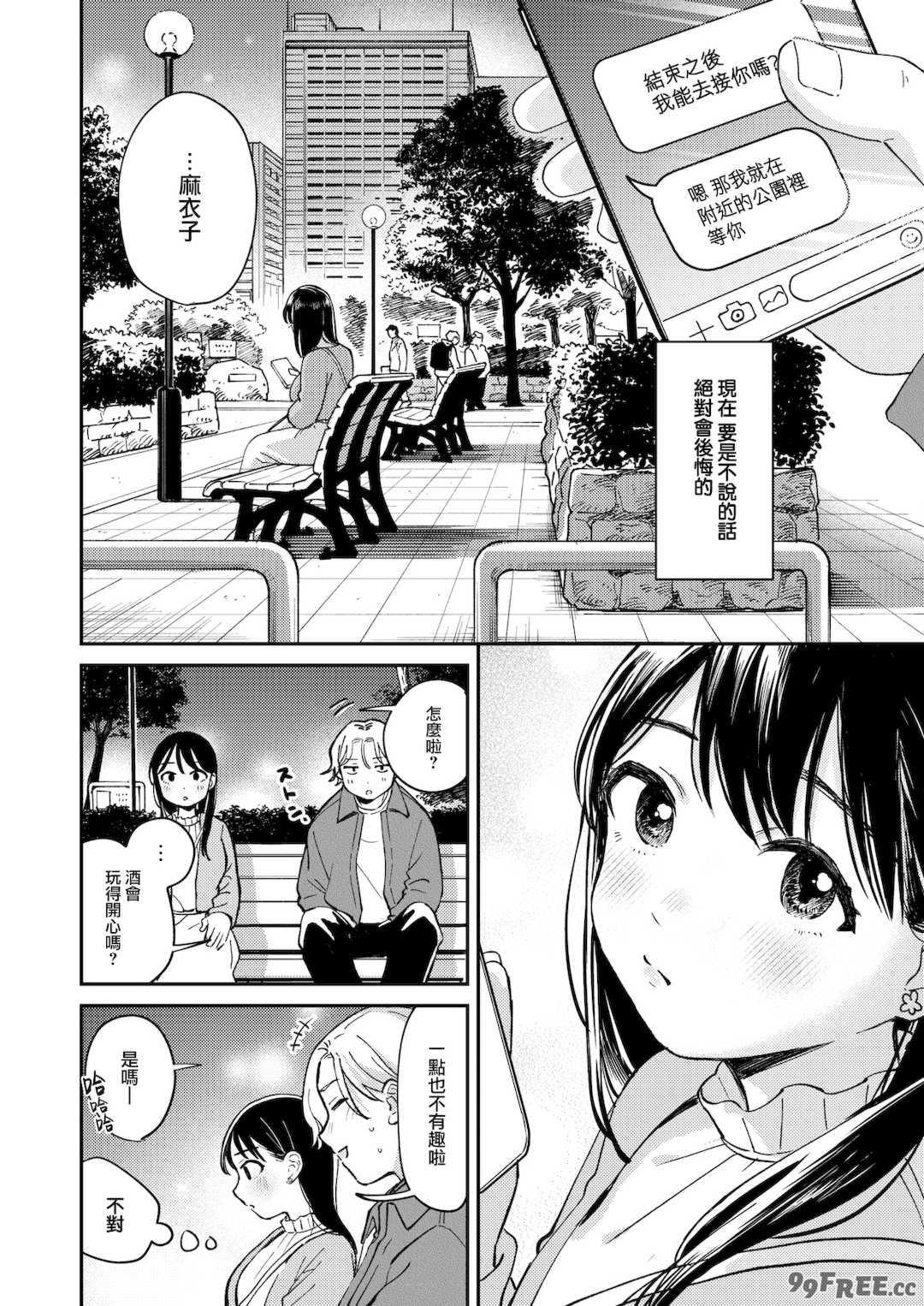 [南文夏] 知らないキモチ【デジタル版限定おまけ付き】[中文][無修正](部分日文有修)