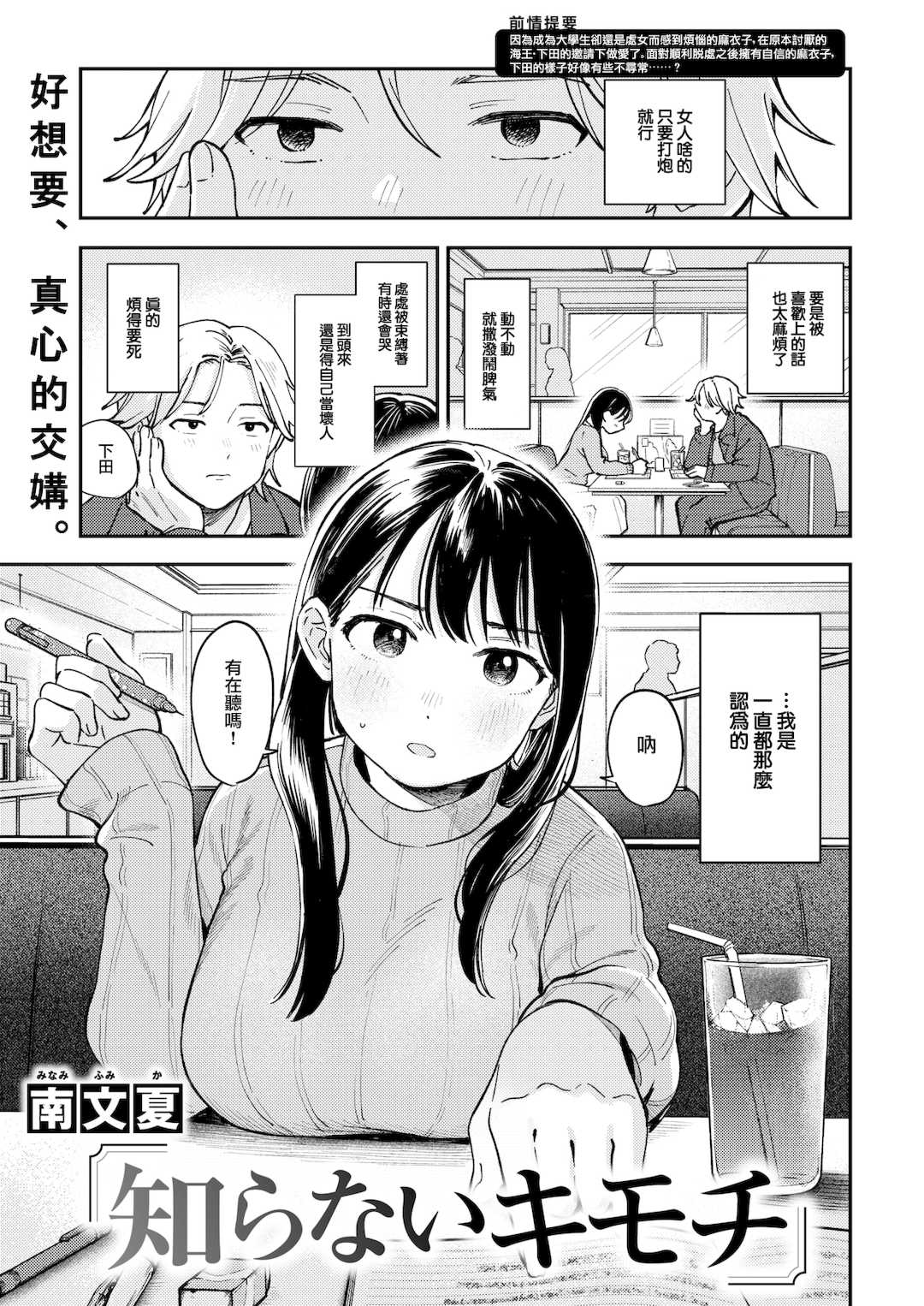 [南文夏] 知らないキモチ【デジタル版限定おまけ付き】[中文][無修正](部分日文有修)