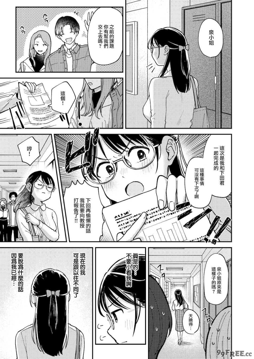 [南文夏] 知らないキモチ【デジタル版限定おまけ付き】[中文][無修正](部分日文有修)