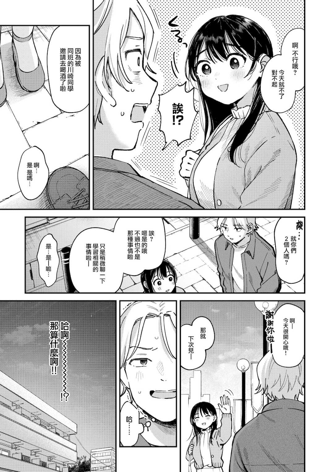[南文夏] 知らないキモチ【デジタル版限定おまけ付き】[中文][無修正](部分日文有修)